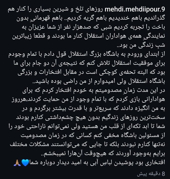 پست بازیکن استقلال پس از جدایی و رفتن به تیم جدید + عکس
